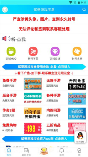 斌哥游戏宝盒app5