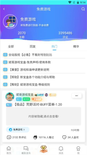 斌哥游戏宝盒app7