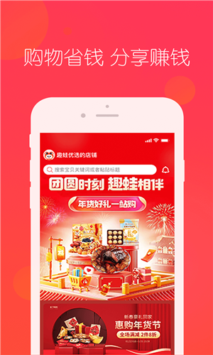 趣蛙优选app截图1