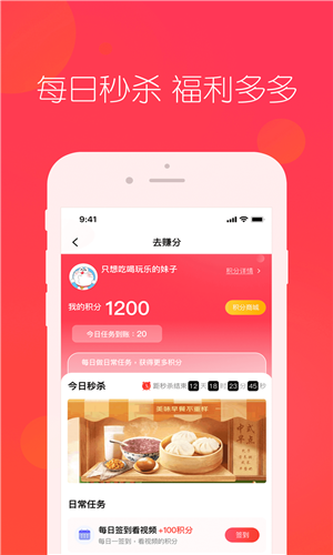 趣蛙优选app截图2