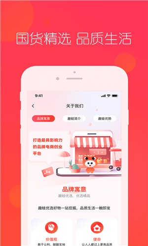 趣蛙优选app截图4