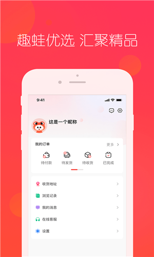 趣蛙优选app截图3