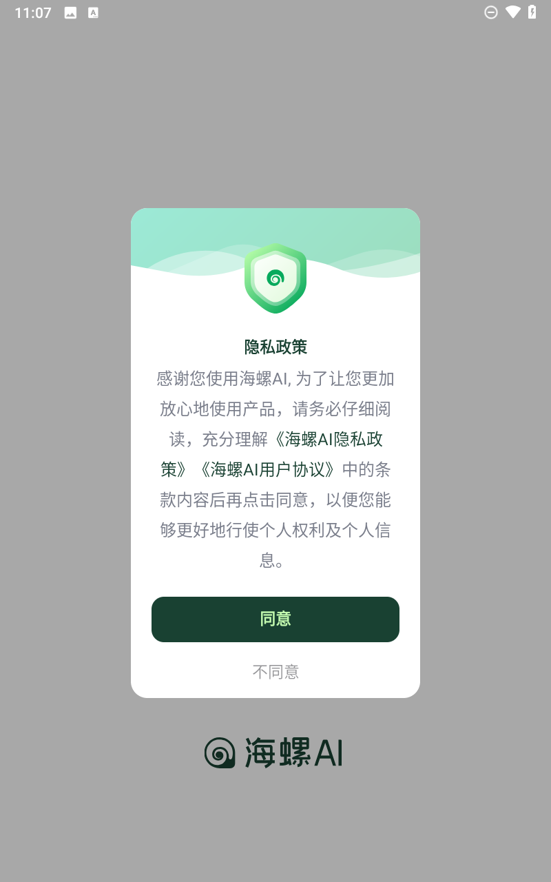 海螺问问app截图2