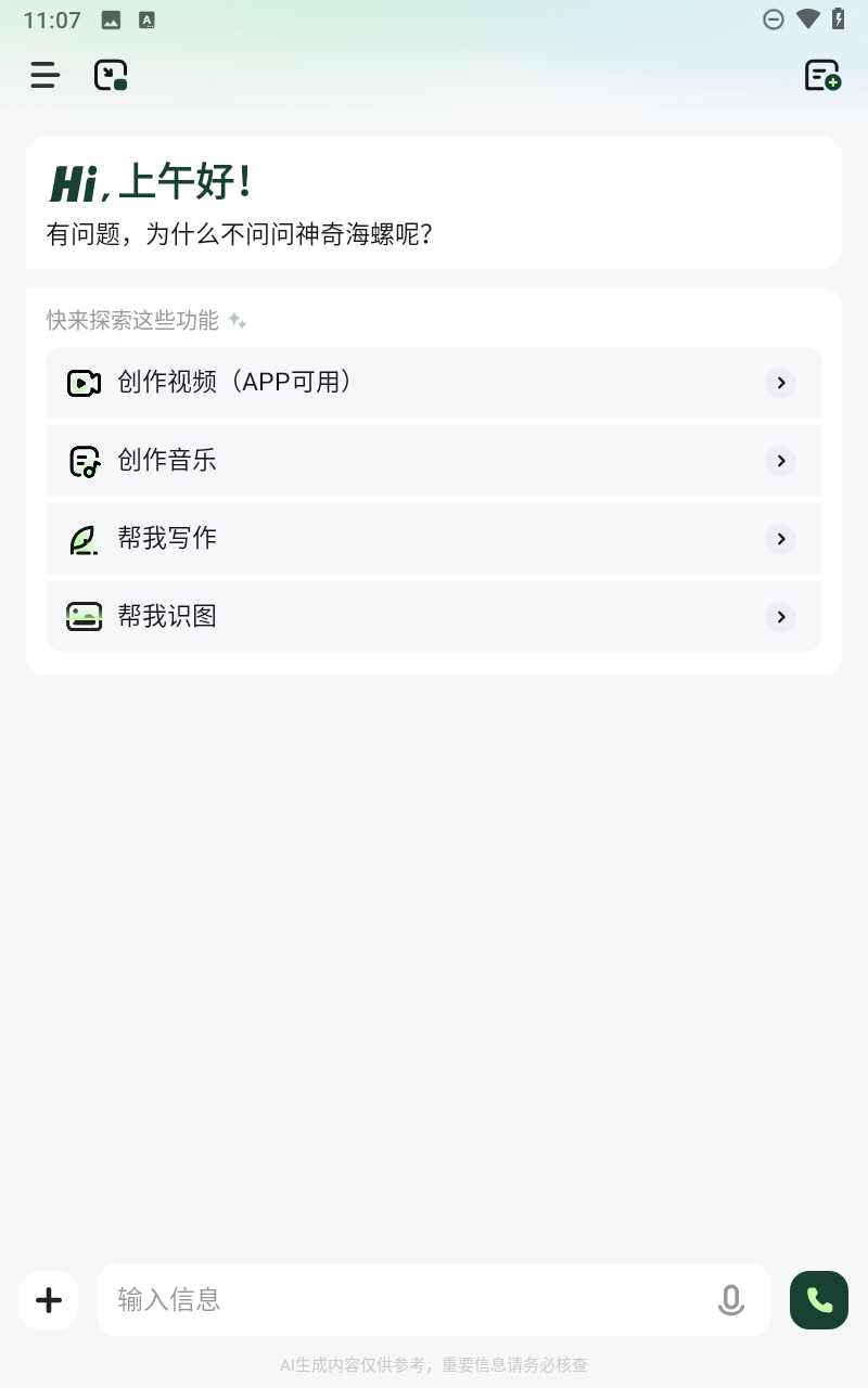 海螺问问app截图3