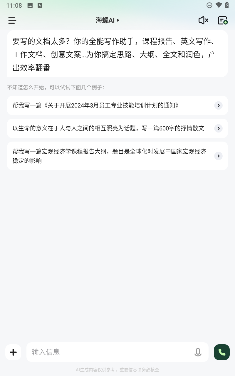 海螺问问app截图4