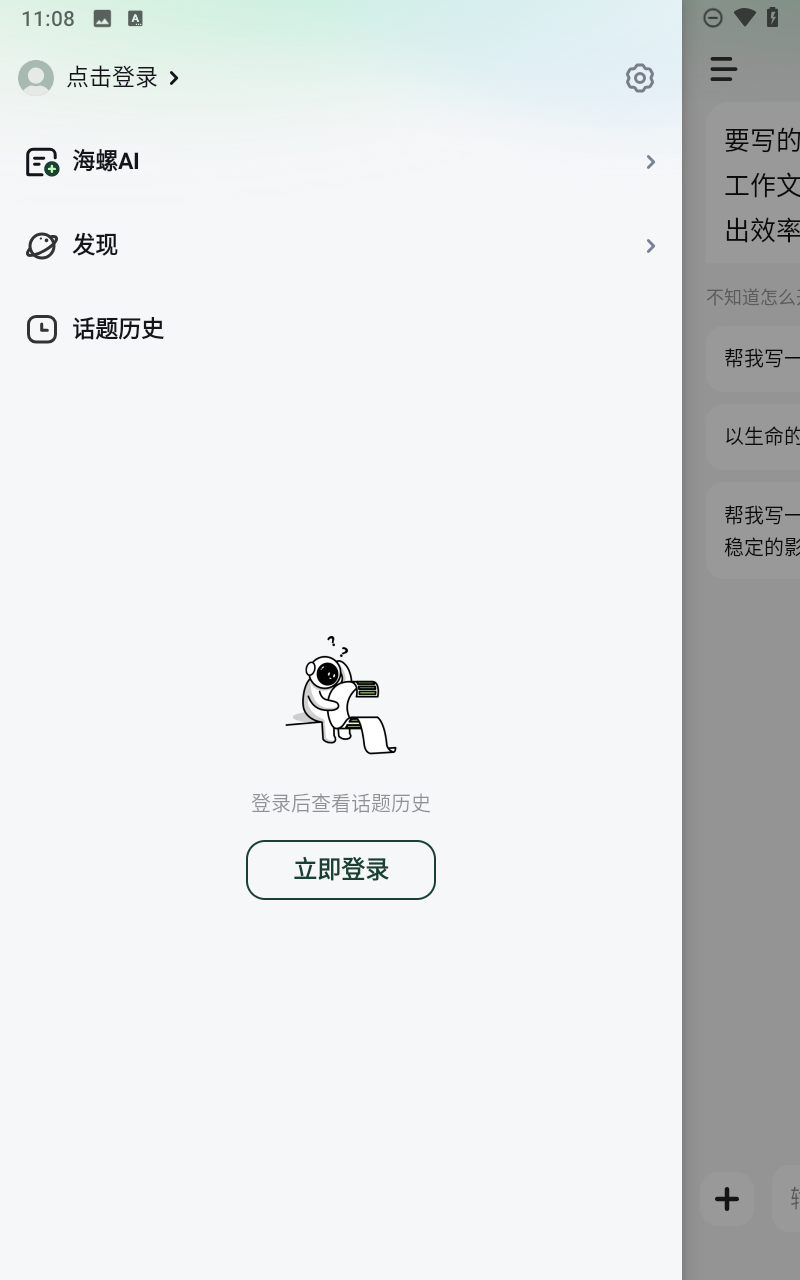 海螺问问app截图5