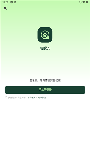 海螺问问app