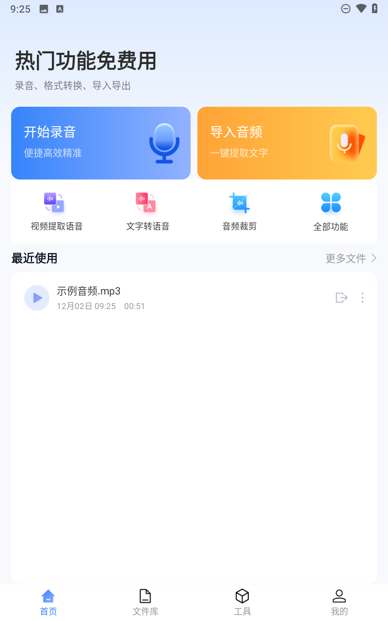 随身录音机截图1