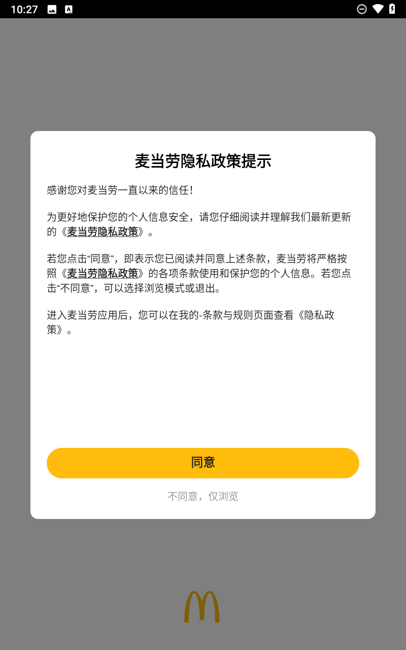 麦乐送app截图2