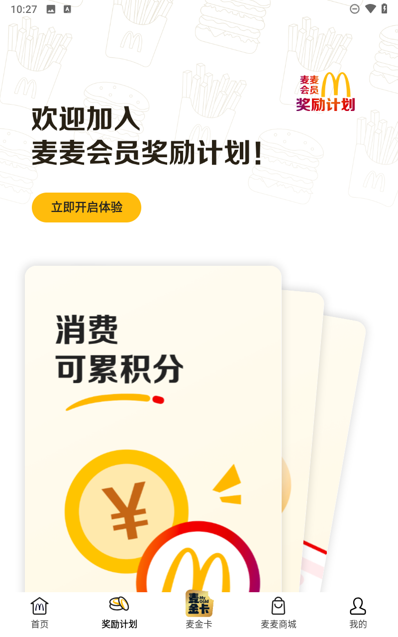 麦乐送app截图4