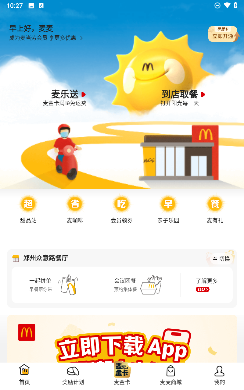 麦乐送app截图3