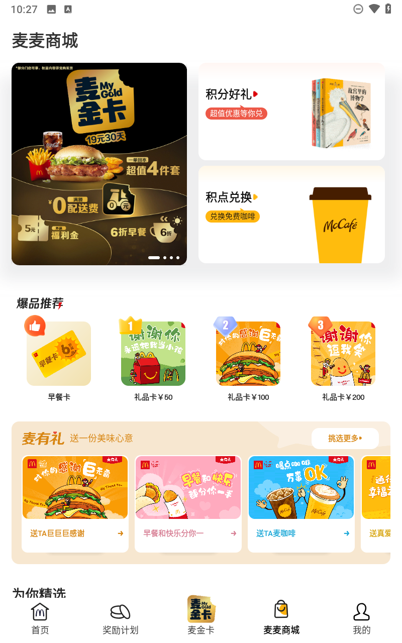 麦乐送app截图5