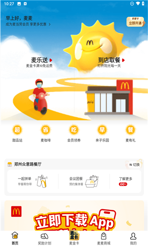 麦乐送app