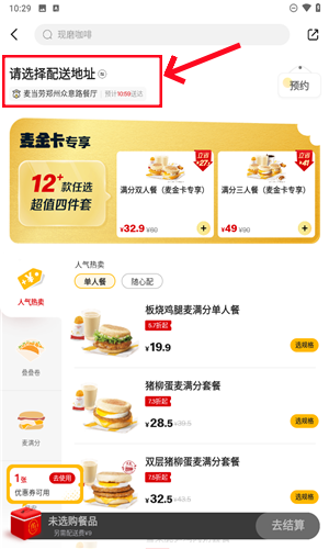 麦乐送app