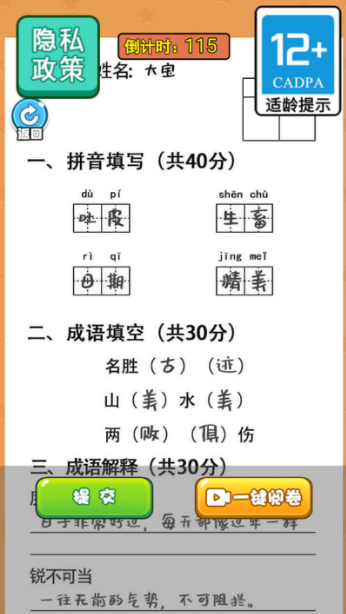 当老师的一天手游下载最新版本