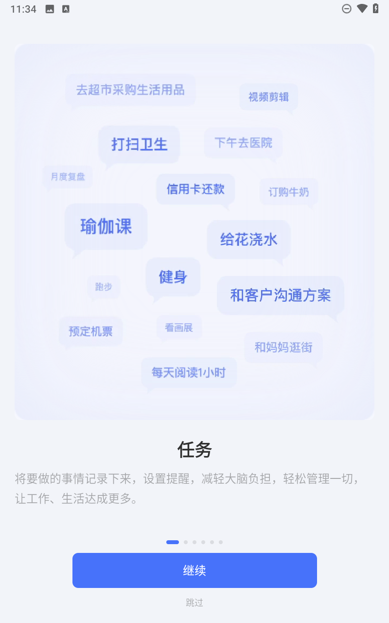 滴答清单app截图3