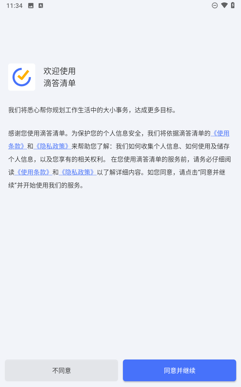 滴答清单app截图2