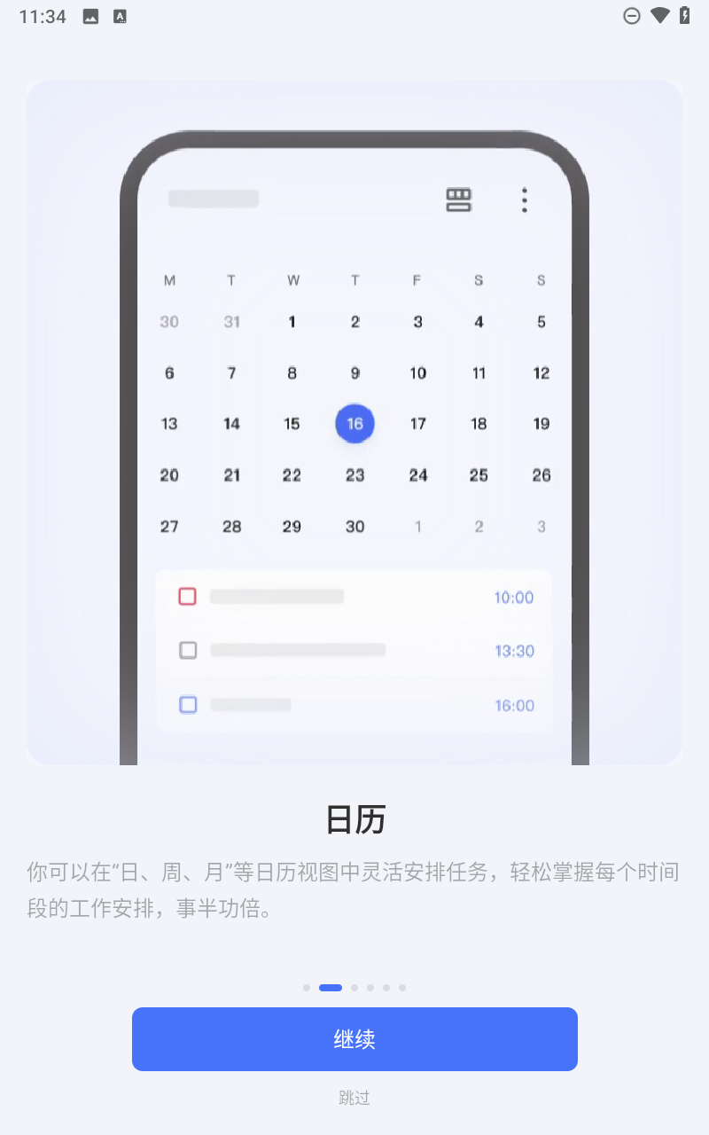 滴答清单app截图4