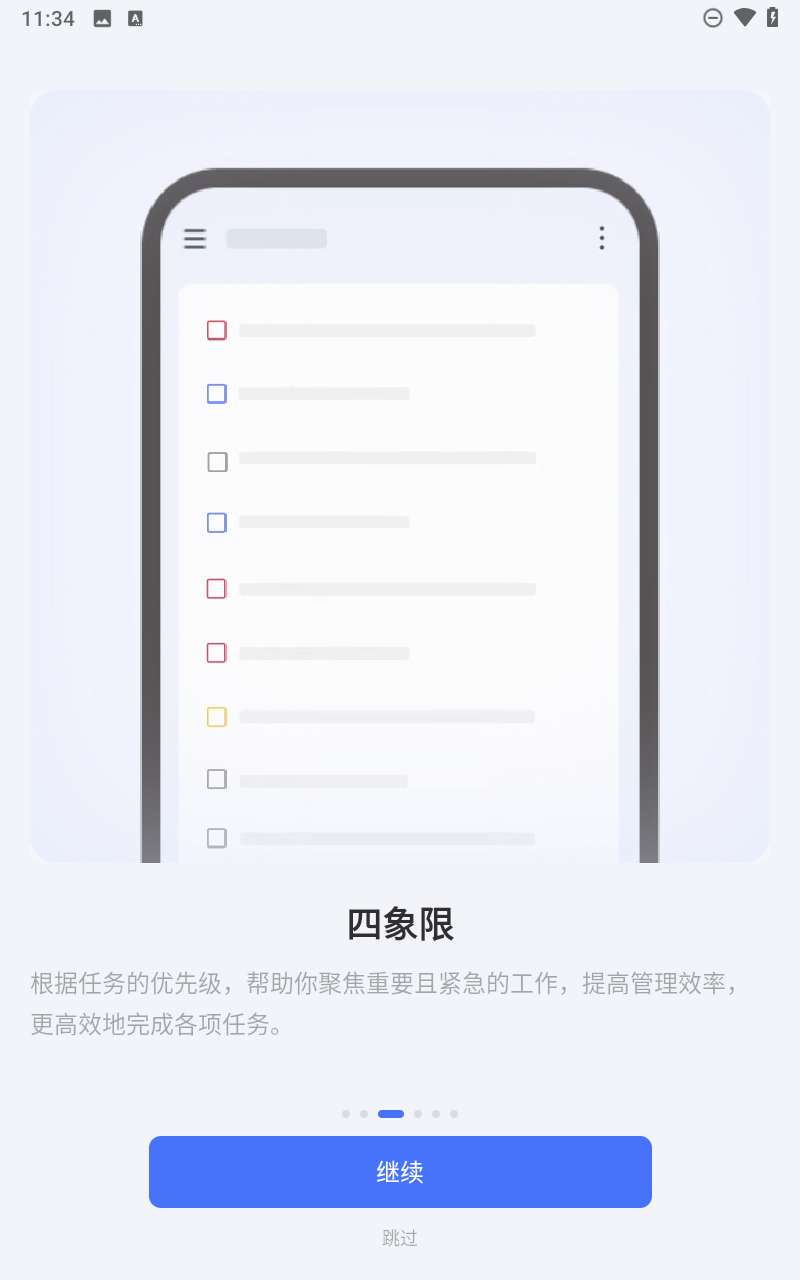 滴答清单app截图5