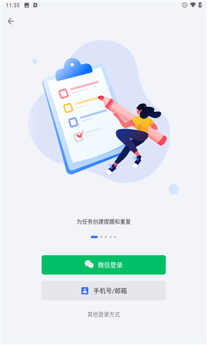 滴答清单app