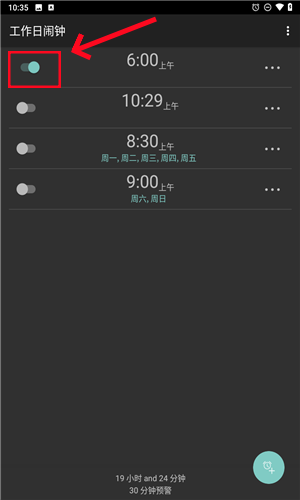 工作日闹钟