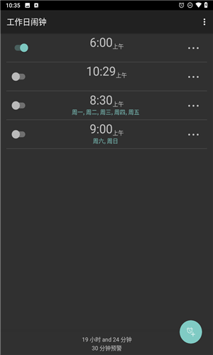 工作日闹钟