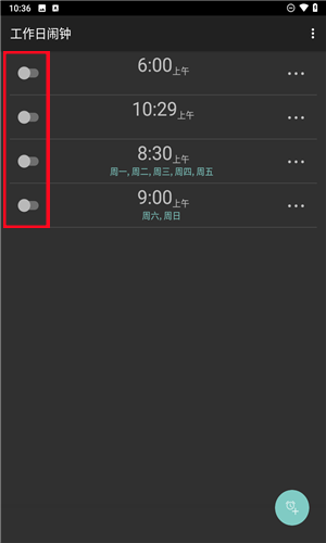 工作日闹钟
