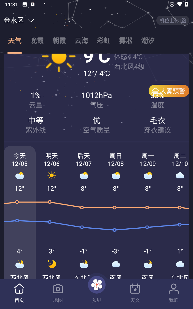 莉景天气预报截图4