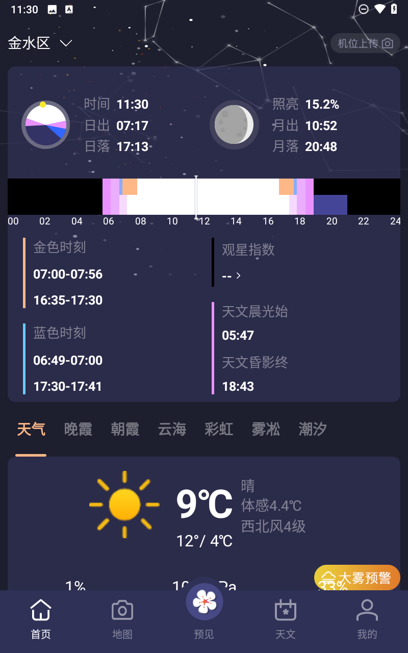 莉景天气预报截图3