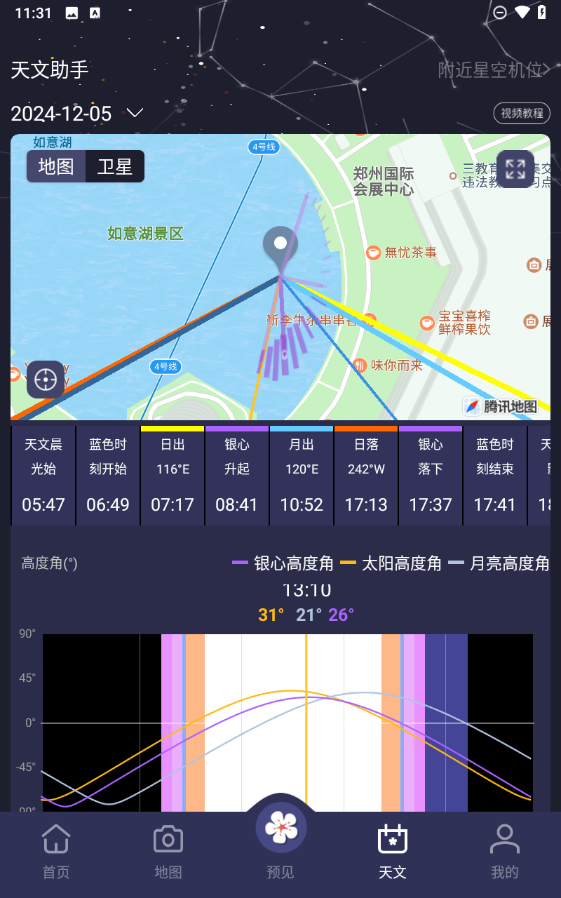 莉景天气预报截图5