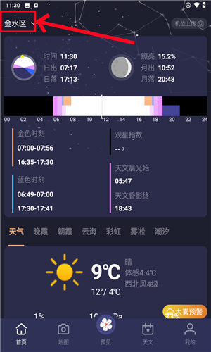 莉景天气预报