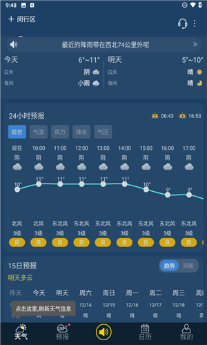 七彩天气预报app