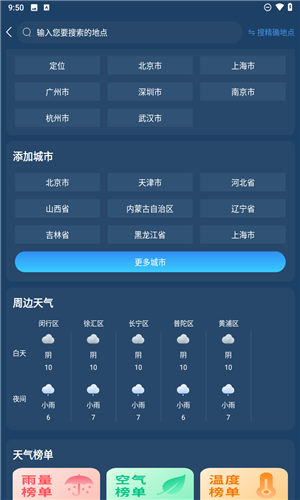 七彩天气预报app