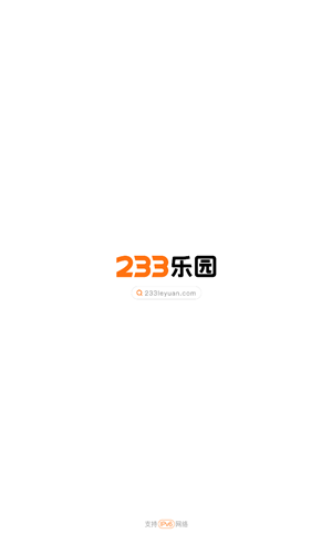 233乐园官网版