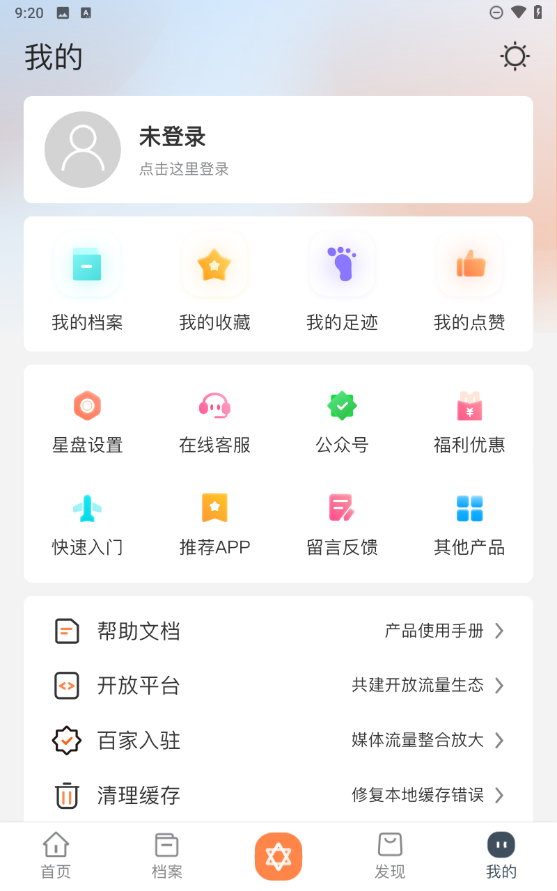 爱星盘app官方版截图5