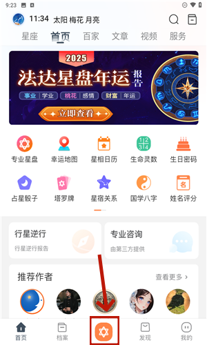 爱星盘app官方版