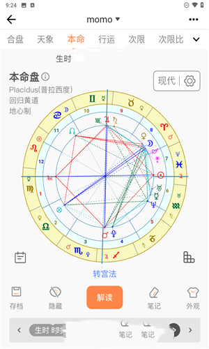 爱星盘app官方版