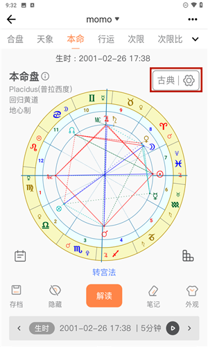 爱星盘app官方版