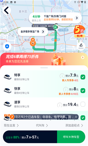 t3出行app