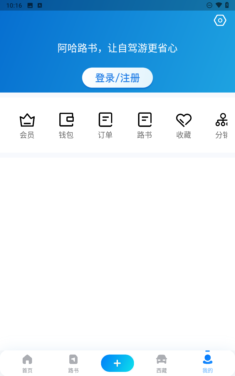 阿哈路书截图6