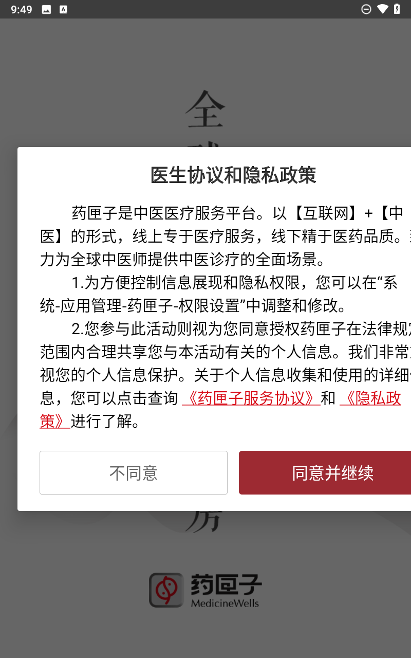 药匣子app截图1