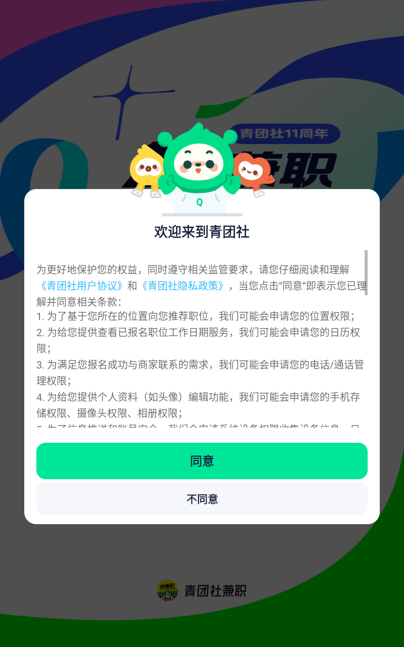 青团社兼职app截图1