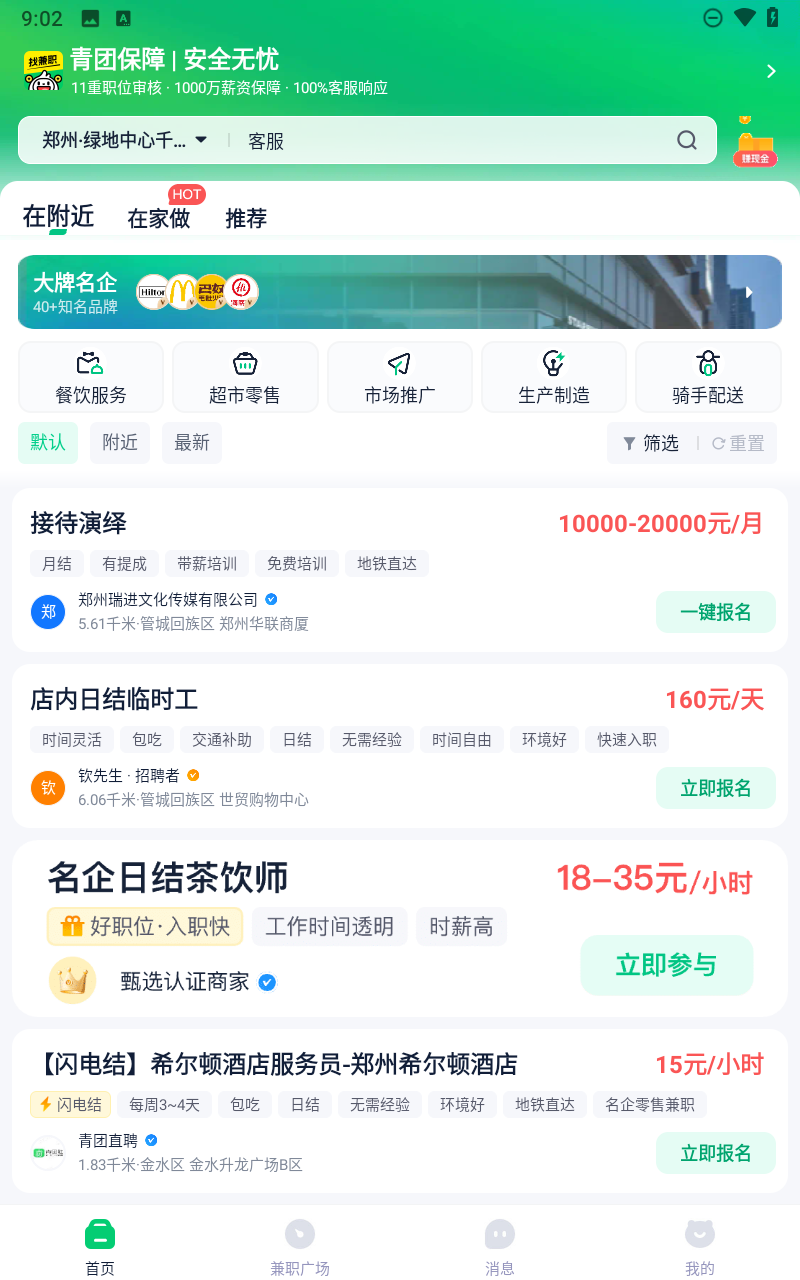 青团社兼职app截图4