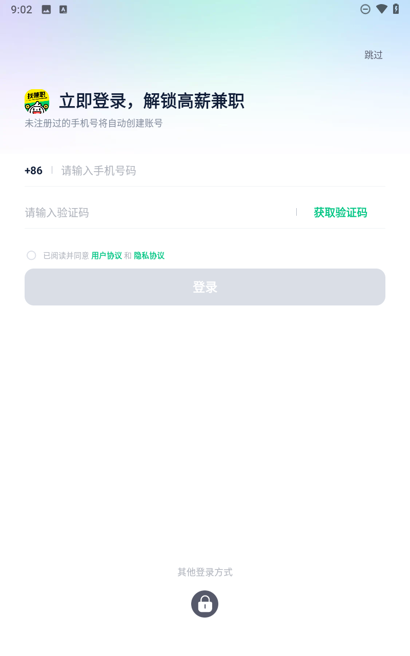 青团社兼职app截图3