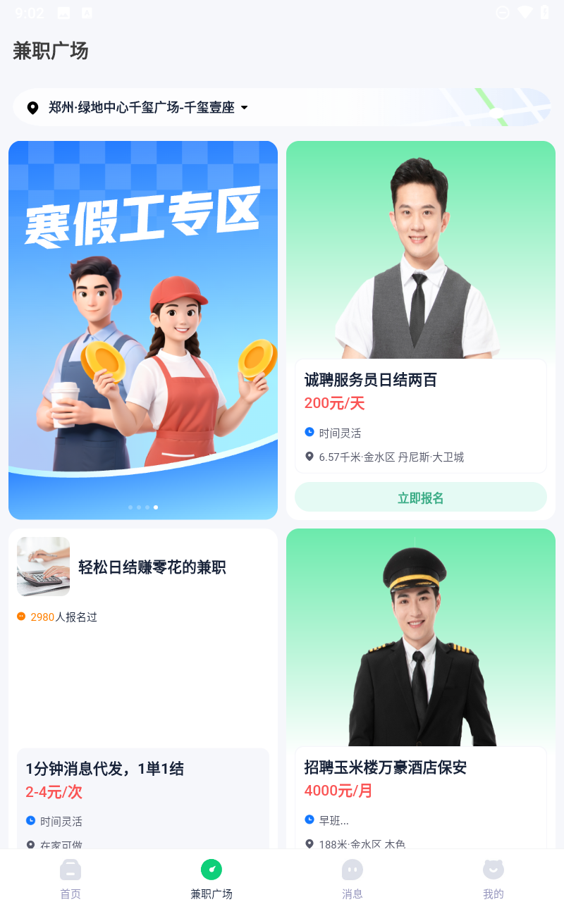 青团社兼职app截图5