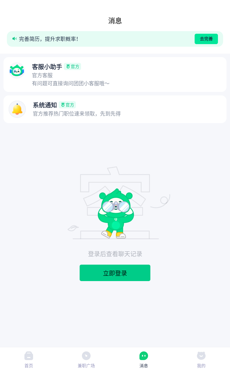 青团社兼职app截图6