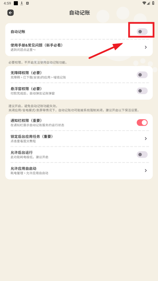 喵钱记账app