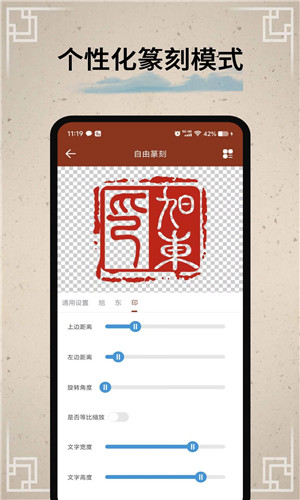 篆刻印章app截图2