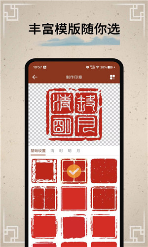 篆刻印章app截图3