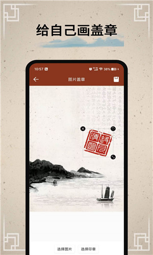 篆刻印章app截图5